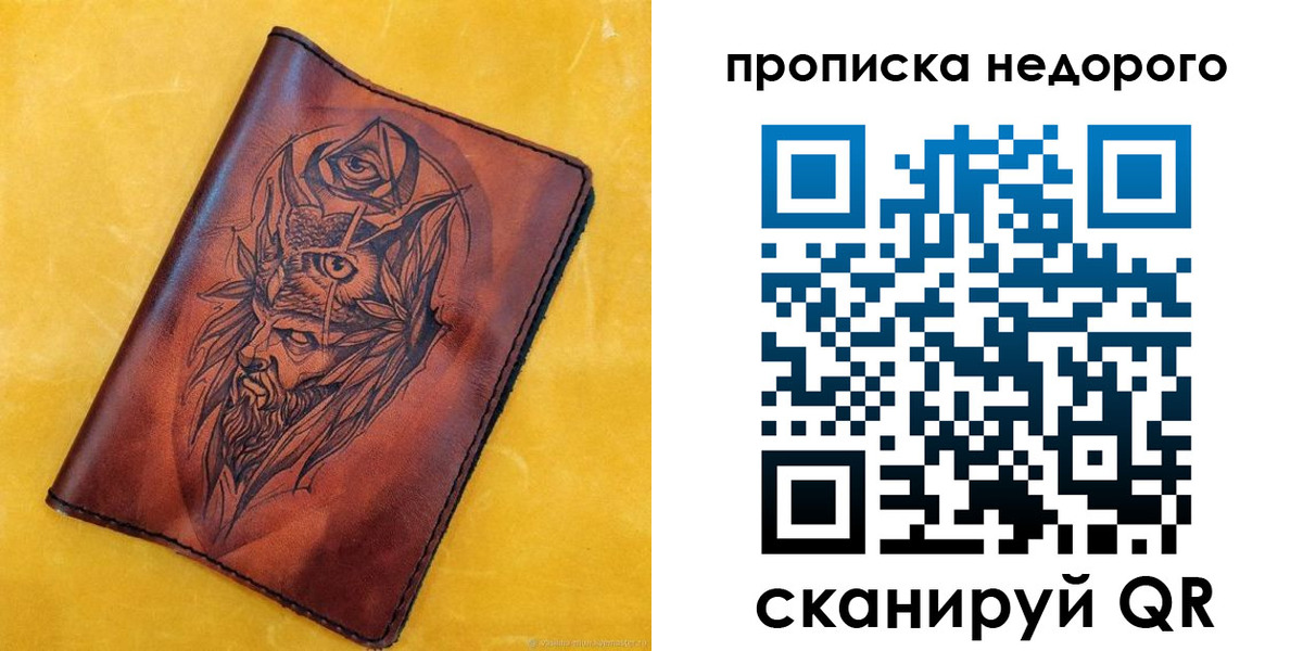 прописка гарантия в Охе
