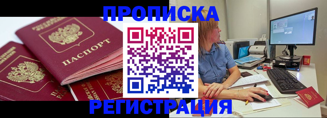 прописка законно в Охе
