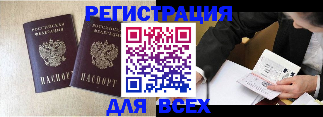 прописка регистрация в Охе