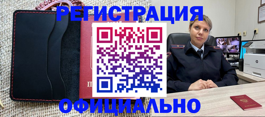 прописка для работы в Охе