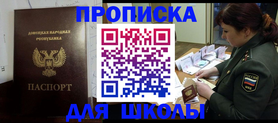 временная регистрация для школы в Охе