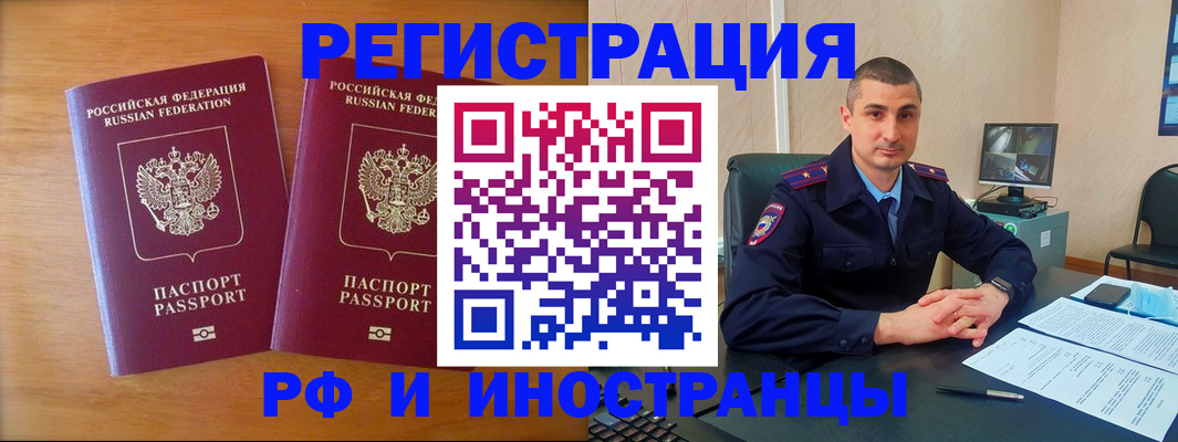 прописка для работы в Охе